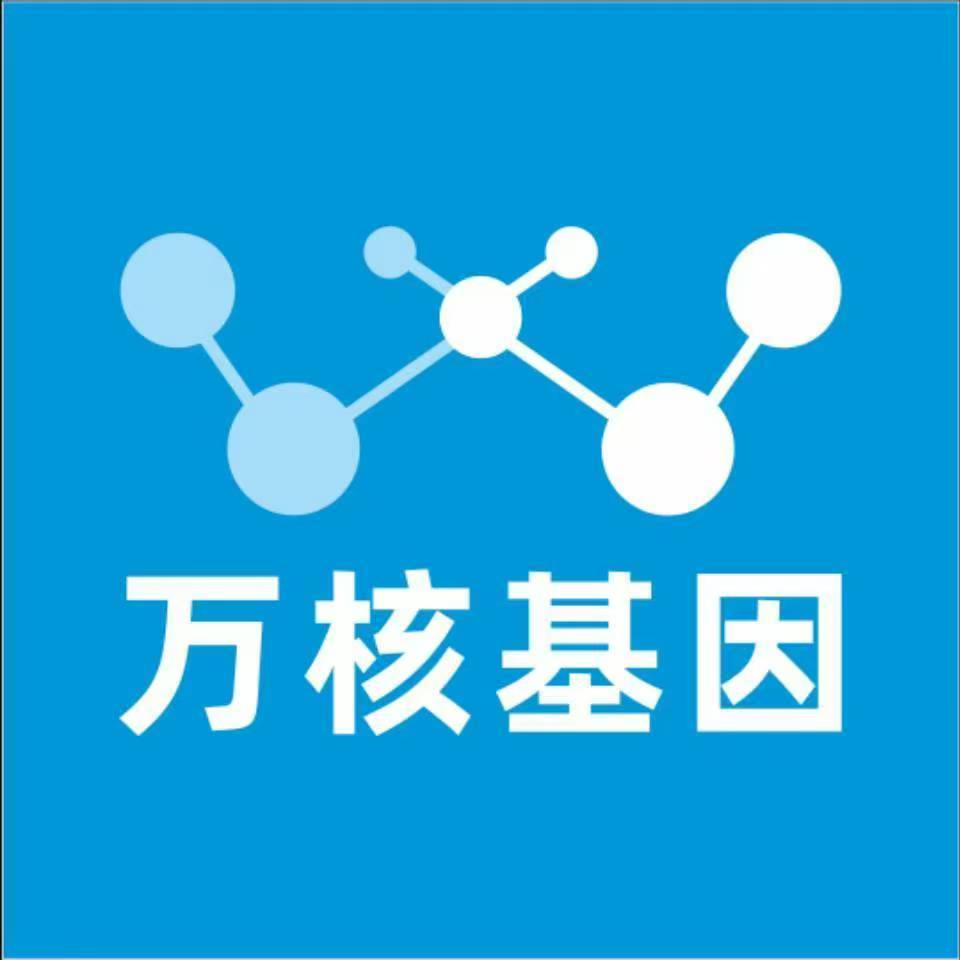 巴中平昌万核健康基因管理咨询中心